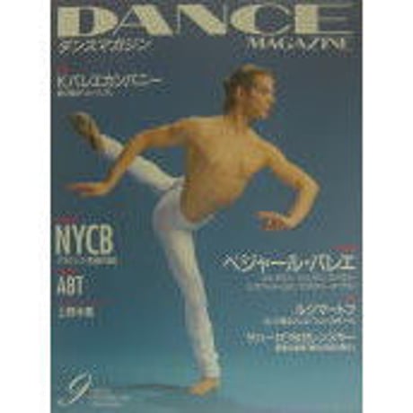 ダンスマガジン 2004年9月号