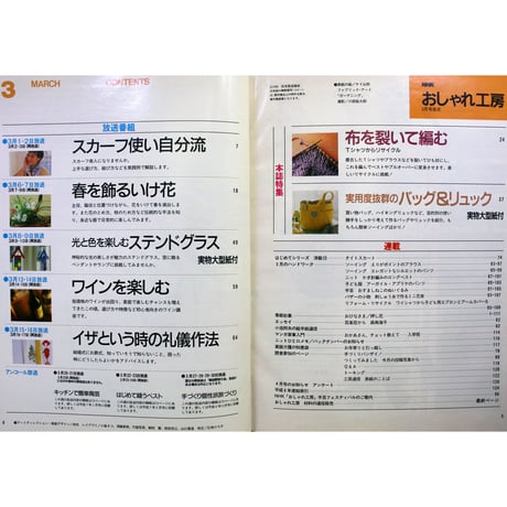 NHKおしゃれ工房　1995年3月号