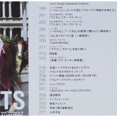 フラレア No.38 / HULA Le'a 2009.AUTUMN ネコパブリッシング