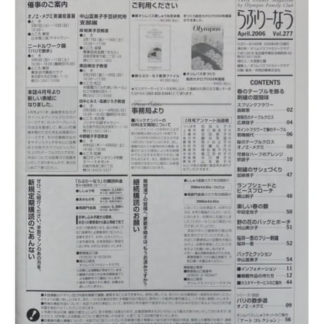 らぶりーなう Vol.277 / 2006年4月 オリムパスファミリークラブ