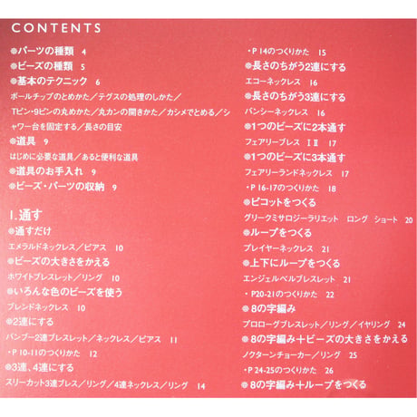 通すだけ、つなぐだけ、すぐつけられる 超カンタン！ビーズアクセサリー 国吉美奈 講談社