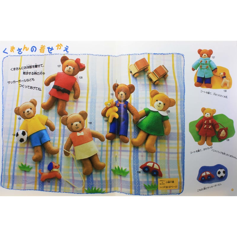 ぬいなど詰め合わせ 20cmのフェルトでつくる フェルトのこもの大集合 / ぜんぶ手ぬい205点