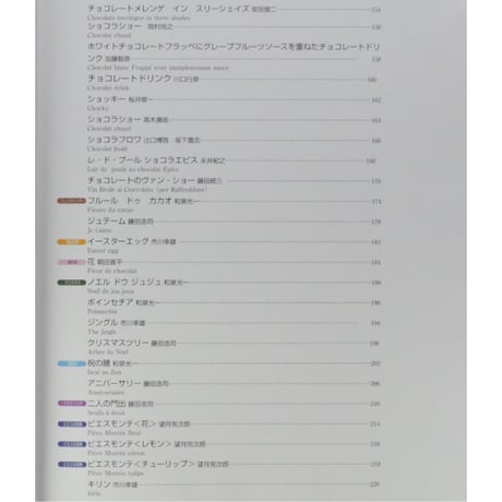 ル・ショコラ 全3巻 / Le Chocolat チョコレート菓子 ニチブン