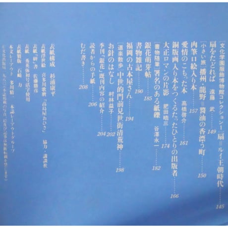 季刊銀花 第四十二号 夏 昭和55年/1980年42号 文化出版局