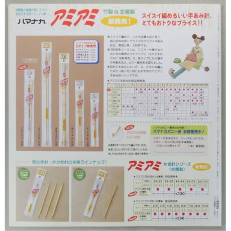 アイアムオリーブ 221号 / 1998年/平成10年8月 ハマナカ
