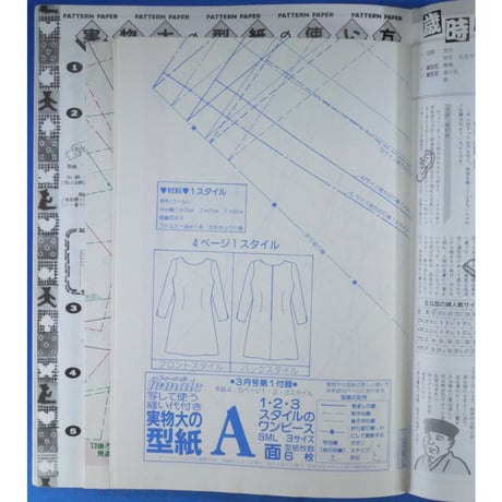 フィーメィル female 1996年3月号 / ブティック社
