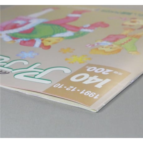 アイアムオリーブ 140号 / 1991年/平成3年12月 ハマナカ