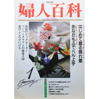 NHK婦人百科 平成5年 / 1993年1月号