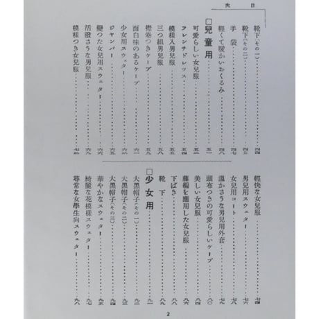 毛糸あみもの百種 / 昭和3年36版(大正13年初版) / 婦人之友社