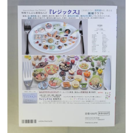 ミニチュアフード 粘土で作る1/6サイズの小さなごちそう / レディブティックシリーズno.2263 / ブティック社