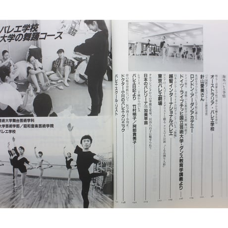 バレリーナへの道 vol.15 文園社
