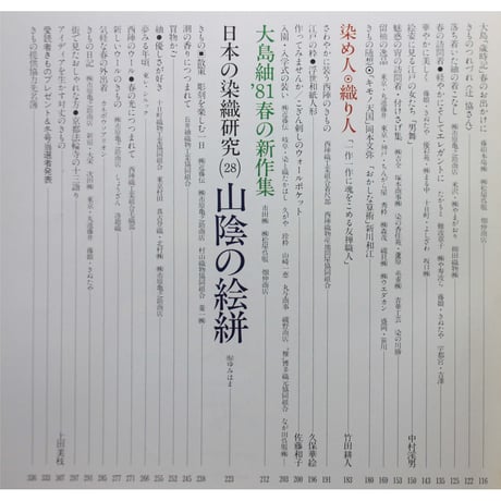 美しいキモノ '81春 no.115 / 桜のきもの・'81春の礼装 / 婦人画報社