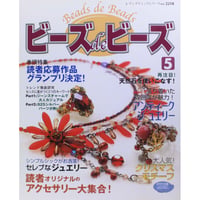 ビーズ de ビーズ 5 レディブティックシリーズno.2218 ブティック社