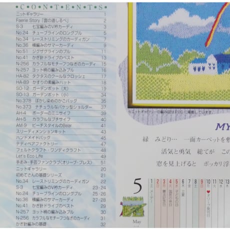 アイアムオリーブ 230号 / 1999年/平成11年5月 ハマナカ