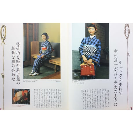 きものであそぼ vol.2 / 遠藤瓔子 / 祥伝社