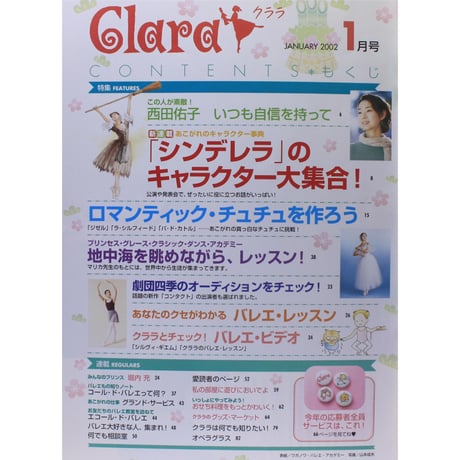 クララ Clara 2002年1月号