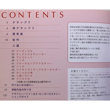手作りコンテスト作品 ビーズのこもの243 レディブティックシリーズno.1843 ブティック社