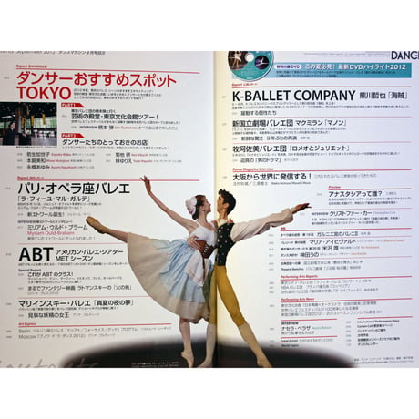 ダンスマガジン　2012年9月号