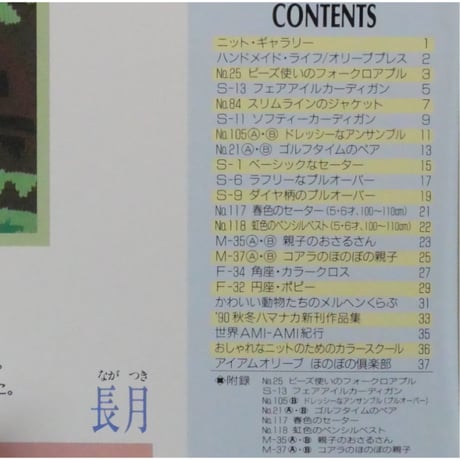 アイアムオリーブ 137号 / 1991年/平成3年9月 ハマナカ