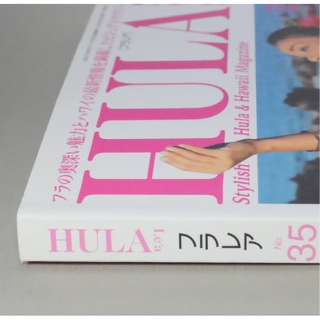 フラレア No.35 / HULA Le'a 2009.WINTER ネコパブリッシング