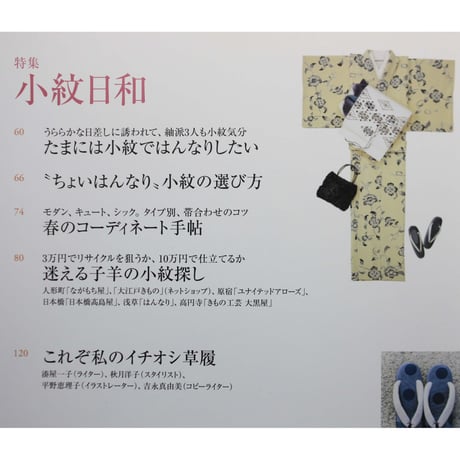 七緒 vol.5 / 着物からはじまる暮らし / プレジデント社