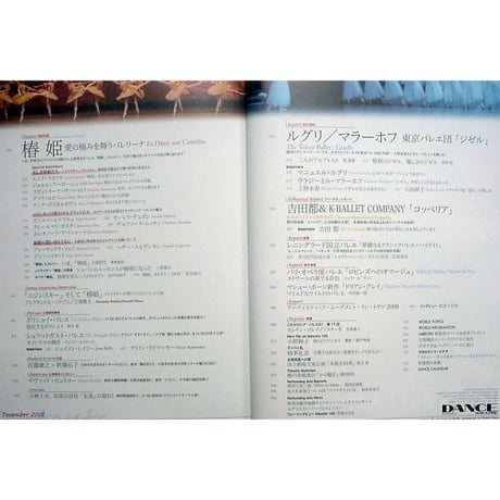 ダンスマガジン　2008年12月号