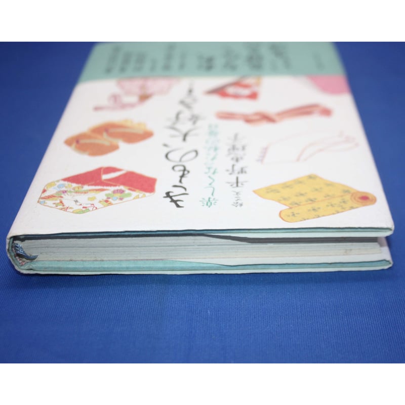 きもの、大好き！ / 楽しくなった私の毎日 / 平野恵理子 / KK