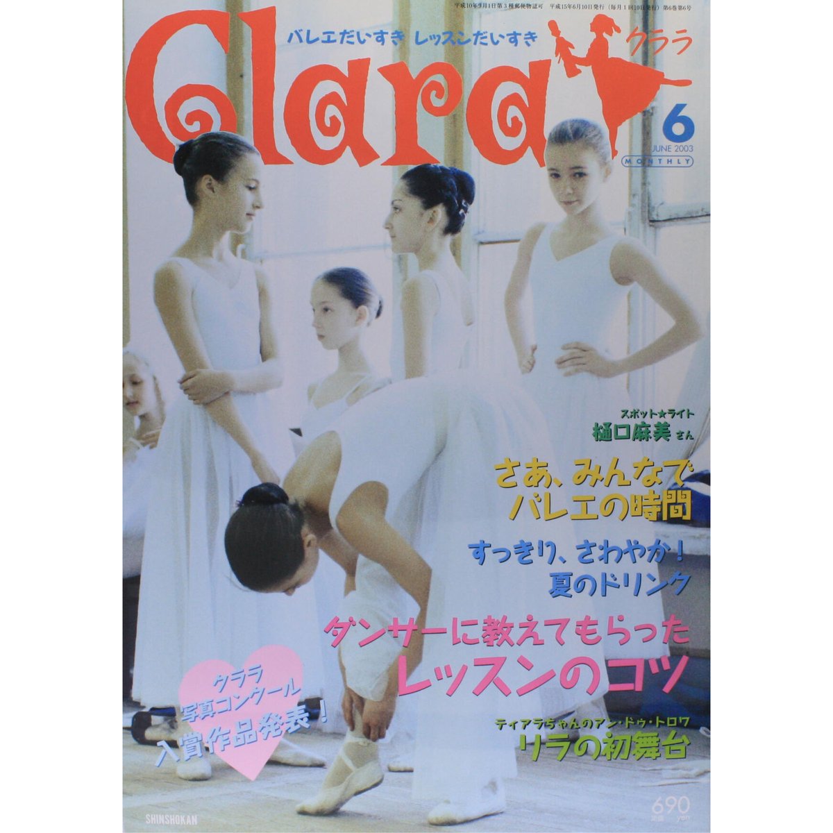 クララ　子供向け　バレエ雑誌　4冊333円 クララ子供向けバレエ雑誌4冊333円