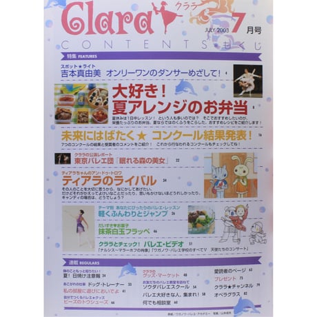 クララ Clara 2003年7月号