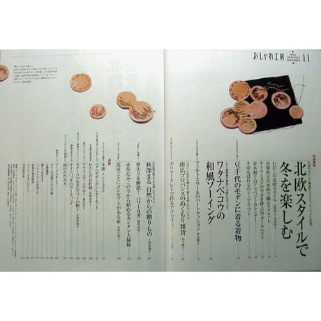 NHKおしゃれ工房　2005年11月号