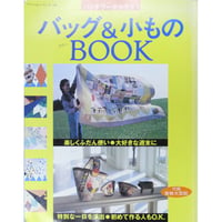 バッグ＆小ものBOOK パッチワーククラブ① / 鎌倉書房