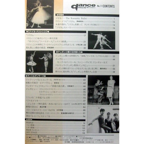 ダンスマガジン 11号 (1986年)