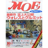 MOE モエ / 2002年10月号 / 白泉社