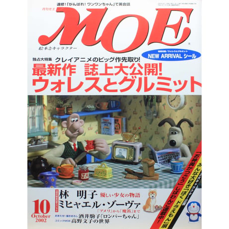 MOE モエ / 2002年10月号 / 白泉社