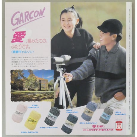 アイアムオリーブ 92号 / 1987年/昭和62年12月 ハマナカ