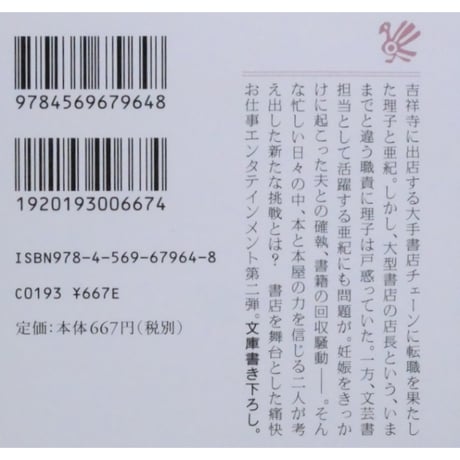 書店ガール 全7巻セット / 碧野圭 PHP文芸文庫