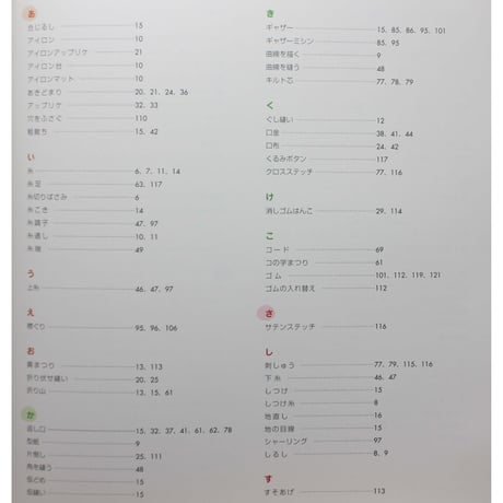 はじおめてのおさいほうBOOK / 本所未貴 / 成美堂出版
