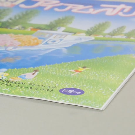 アイアムオリーブ 154号 / 1993年/平成5年2月 ハマナカ