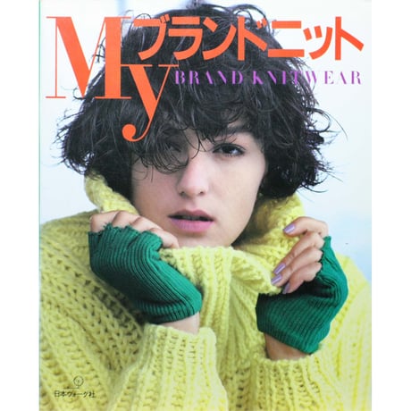 日本ヴォーグ社　編物スペック　本科 CATEGORY 昭和発行の編物誌・日本ヴォーグ社 | IWブックス