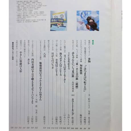 NHK婦人百科 平成3年 / 1991年8月号