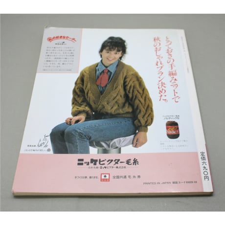 人気の手あみSelect50 / レディブティックシリーズno.269 / 昭和62年 / ブティック社