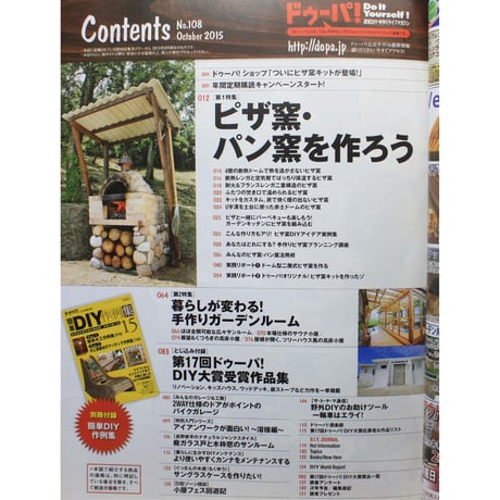 ドゥーパ No.108 / 2015.October / Gakken