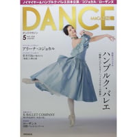 ダンスマガジン　2018年5月号