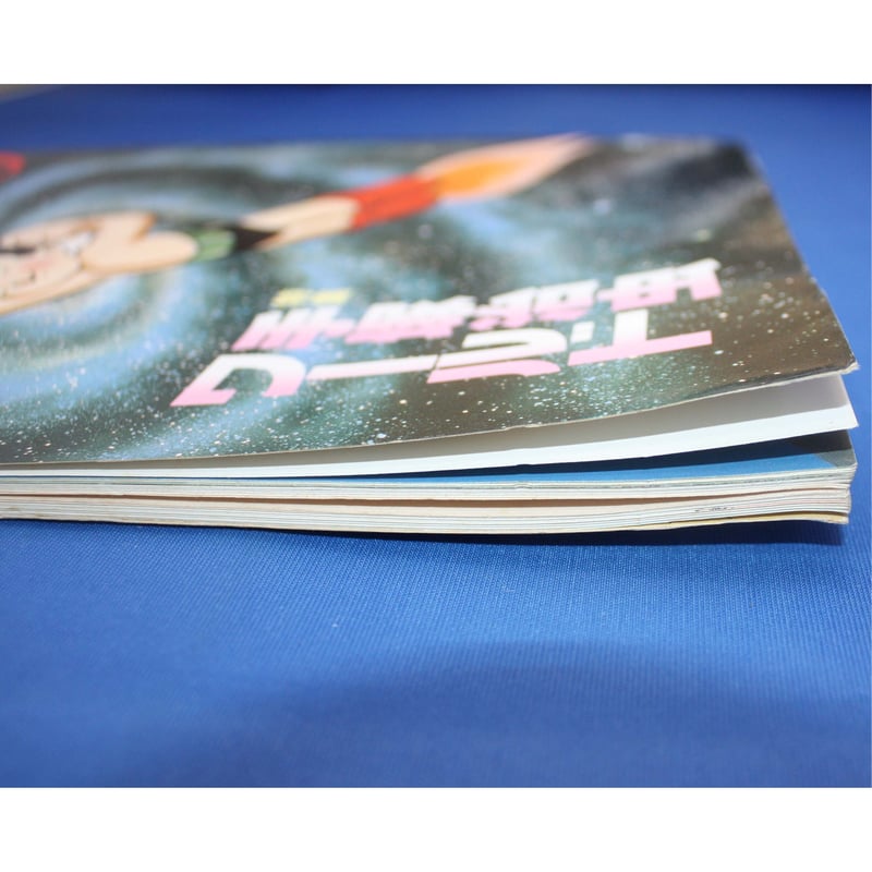 MOE モエ / 1990年11月号 / MOE出版 | IWブックス