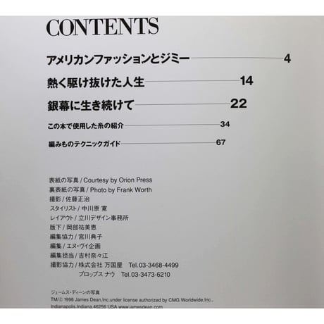 ジェームスディーン セーターグラフィティ　日本ヴォーグ社