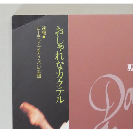 ダンスマガジン　1993年3月号