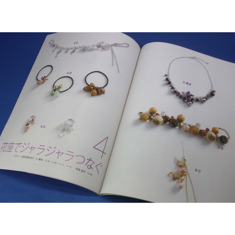 ビーズを通す・つなぐ・結ぶだけ かんたんアクセサリーコレクション