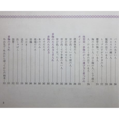 美しい着つけ / 主婦と生活社