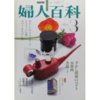 NHK婦人百科 昭和56年 / 1981年3月号