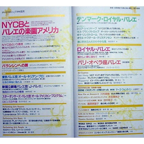 ダンスマガジン　2000年8月号